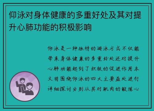 仰泳对身体健康的多重好处及其对提升心肺功能的积极影响 仰泳对身体健康的多重好处及其对提升心肺功能的积极影响