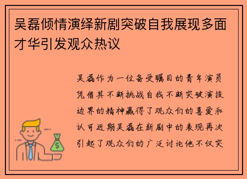 吴磊倾情演绎新剧突破自我展现多面才华引发观众热议