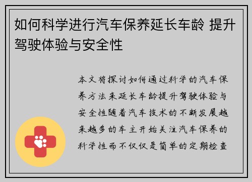 如何科学进行汽车保养延长车龄 提升驾驶体验与安全性
