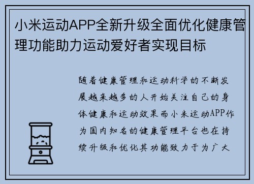 小米运动APP全新升级全面优化健康管理功能助力运动爱好者实现目标