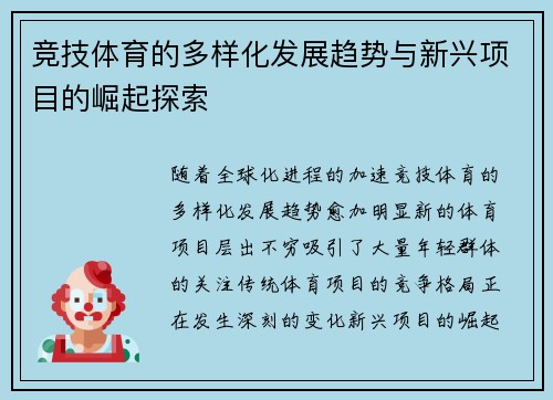 竞技体育的多样化发展趋势与新兴项目的崛起探索 竞技体育的多样化发展趋势与新兴项目的崛起探索