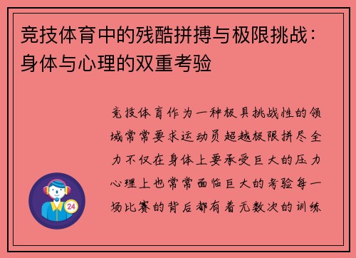 竞技体育中的残酷拼搏与极限挑战：身体与心理的双重考验