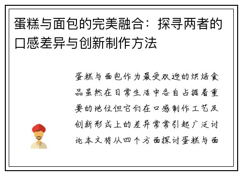 蛋糕与面包的完美融合：探寻两者的口感差异与创新制作方法